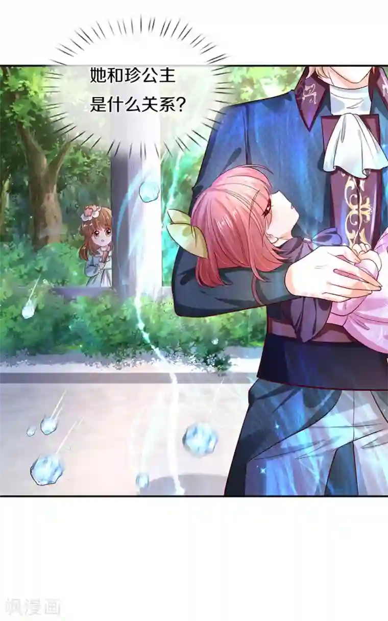 某天成为王的女儿第276话 你认识她？