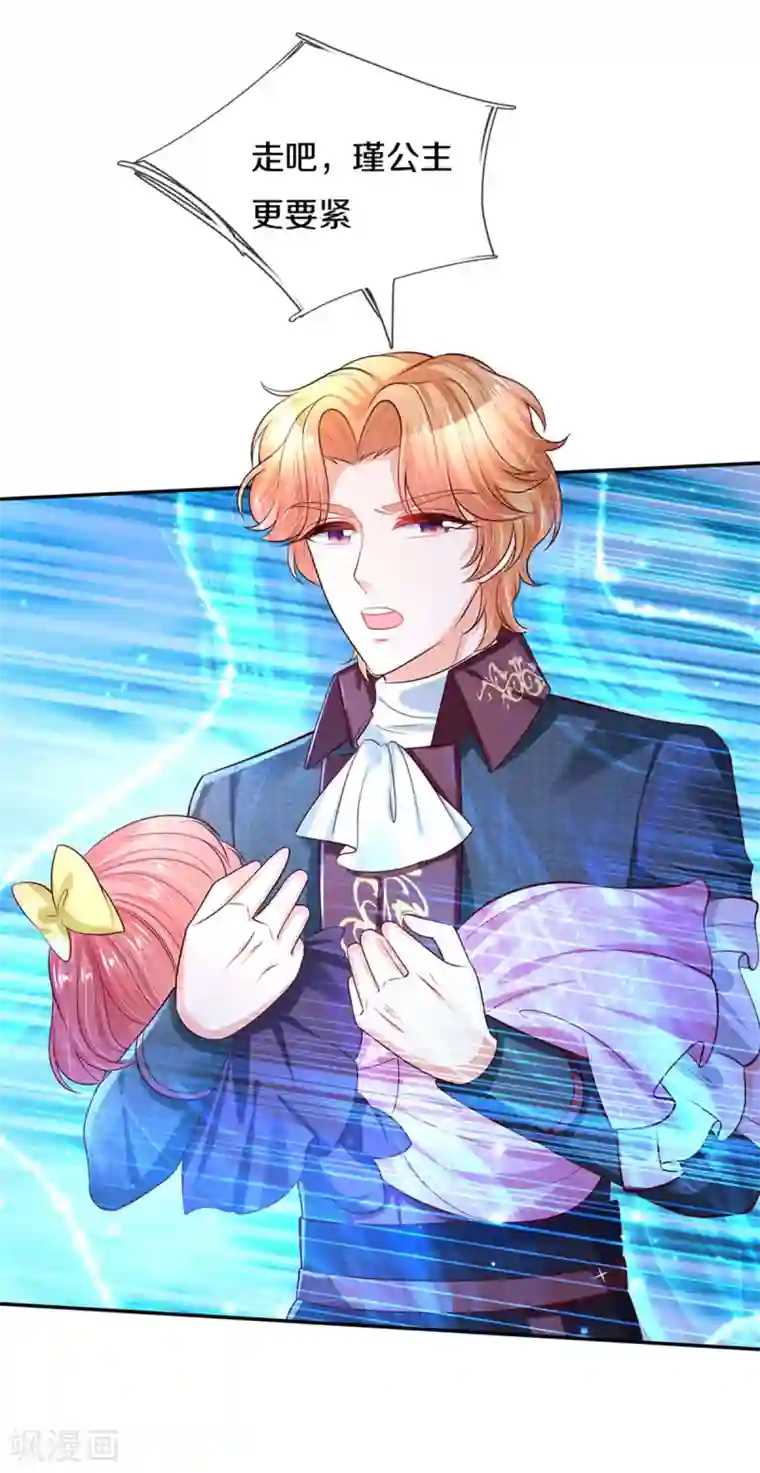 某天成为王的女儿第276话 你认识她？