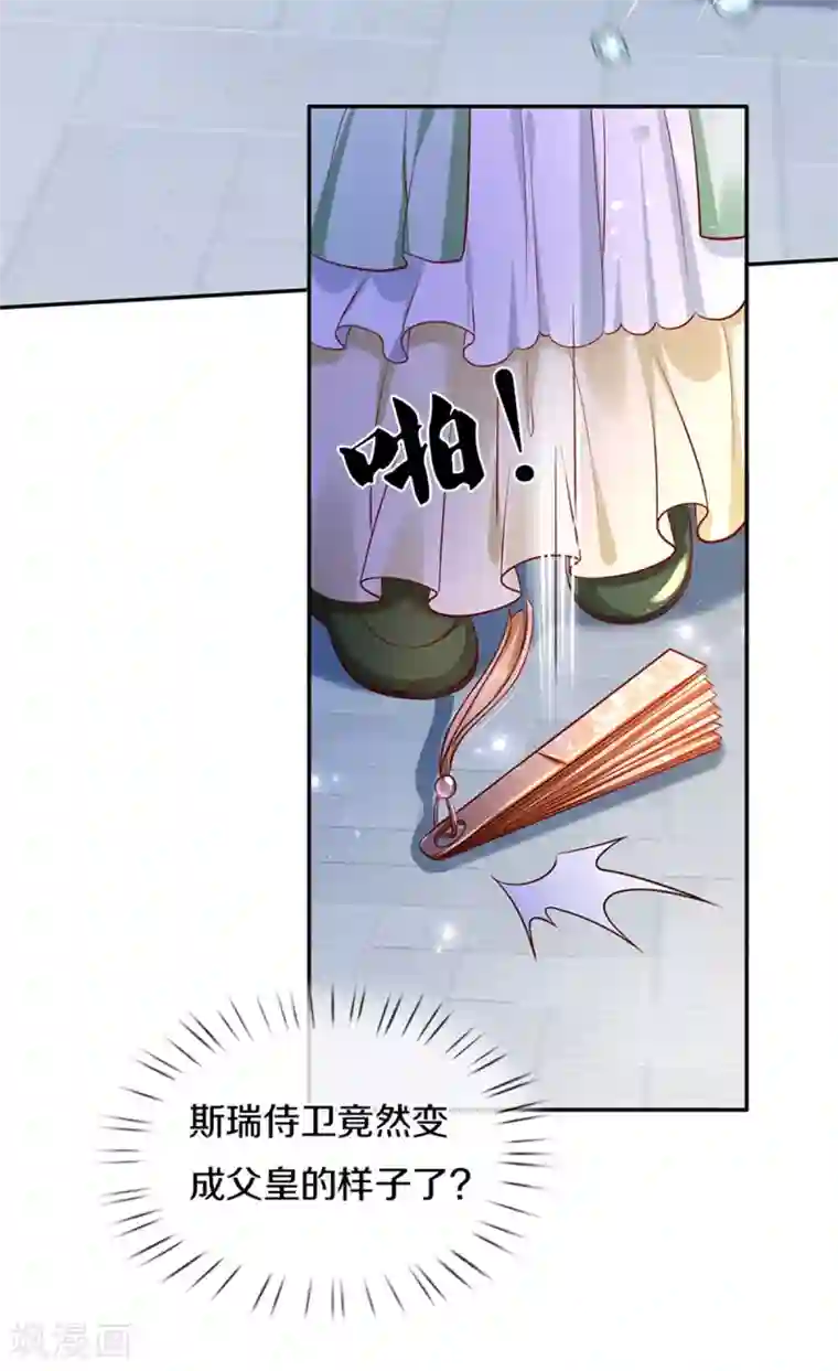 某天成为王的女儿第276话 你认识她？