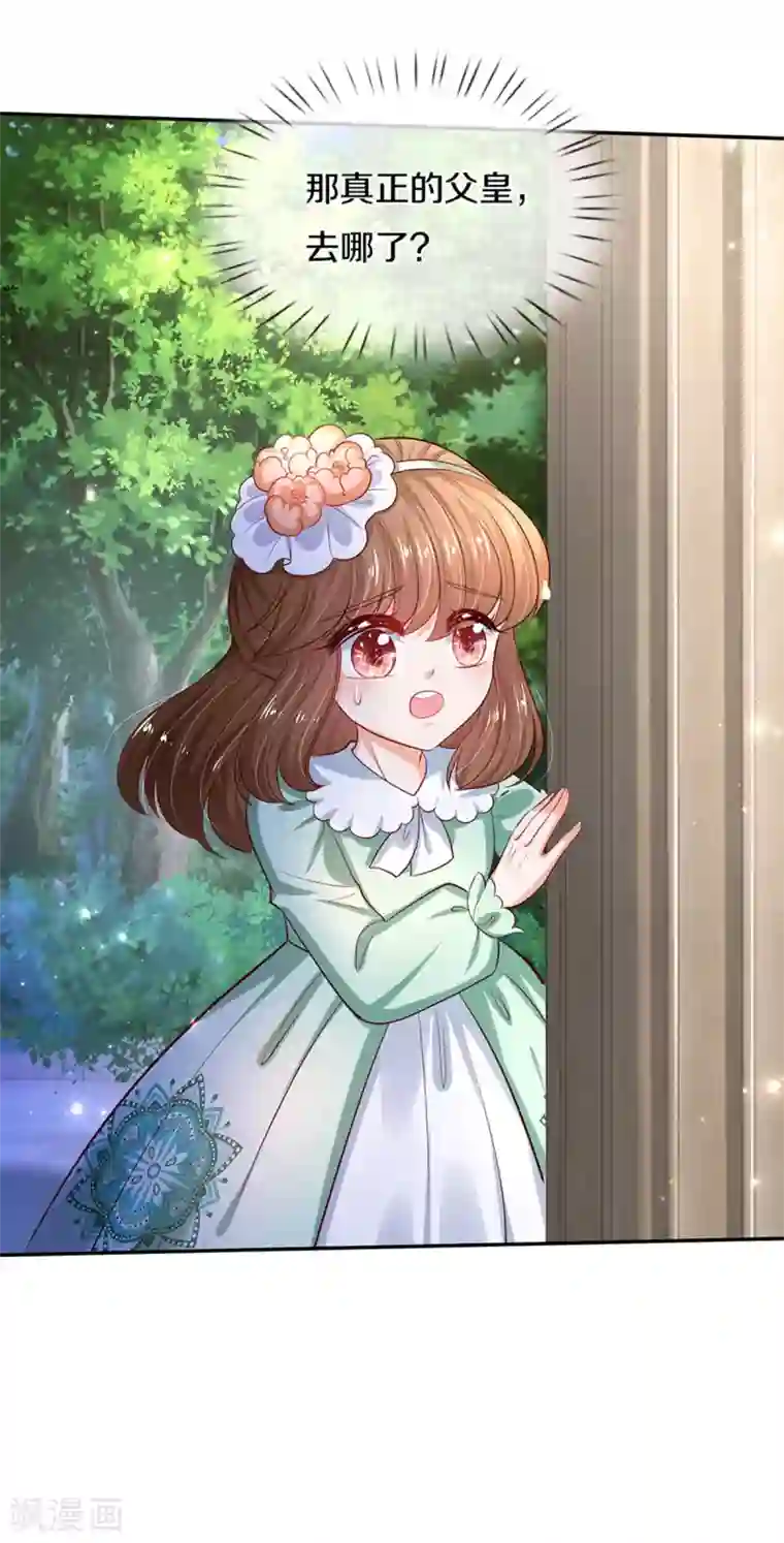 某天成为王的女儿第276话 你认识她？