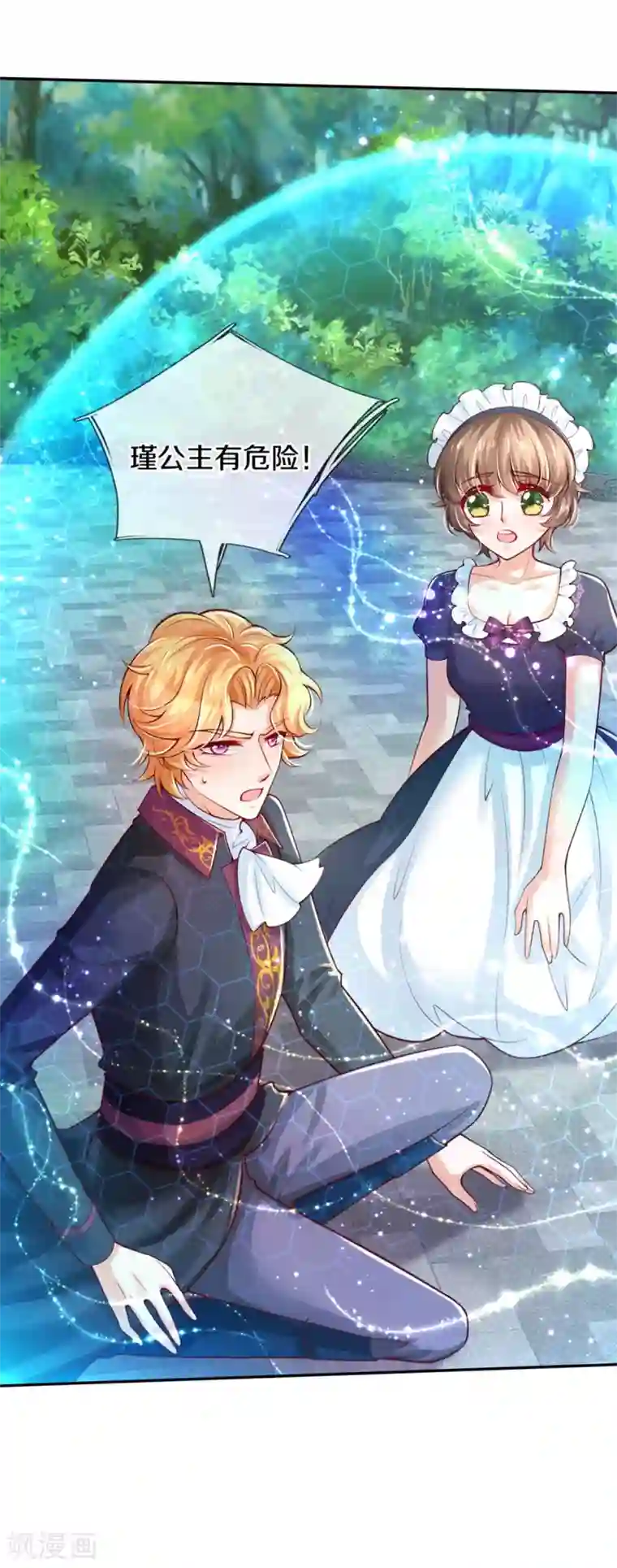 某天成为王的女儿第276话 你认识她？