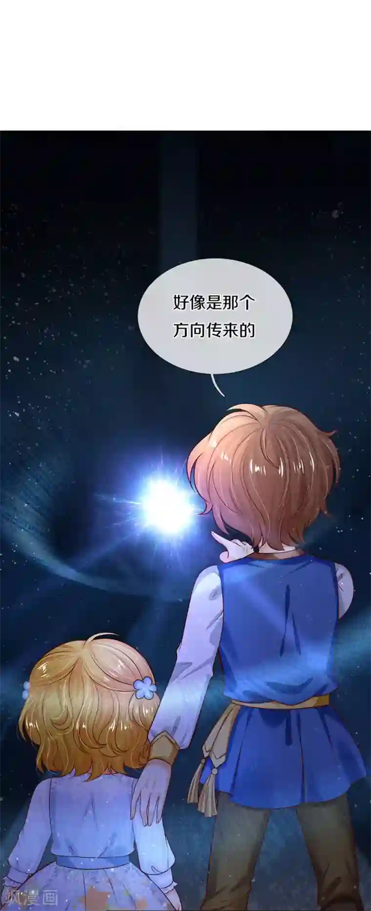 某天成为王的女儿第276话 你认识她？