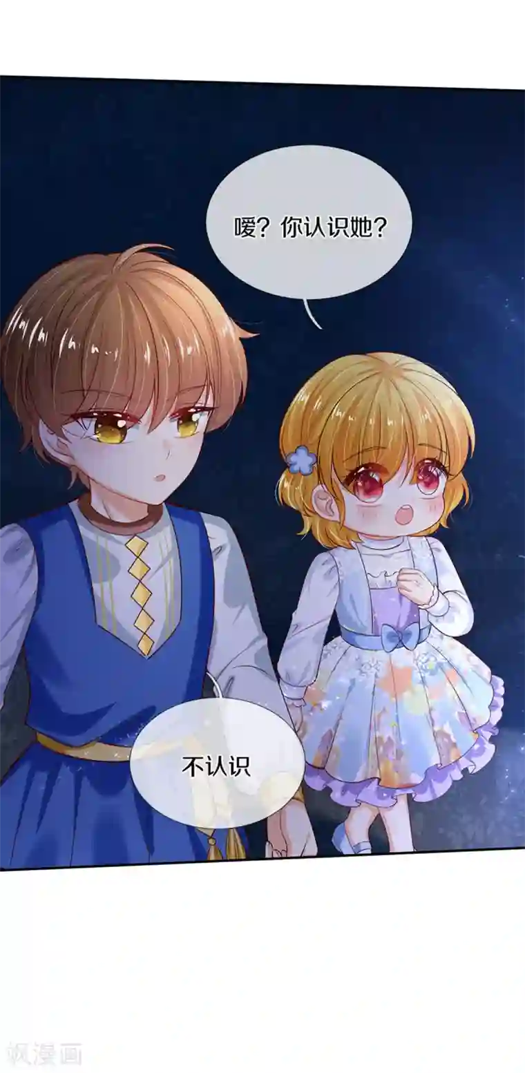 某天成为王的女儿第276话 你认识她？