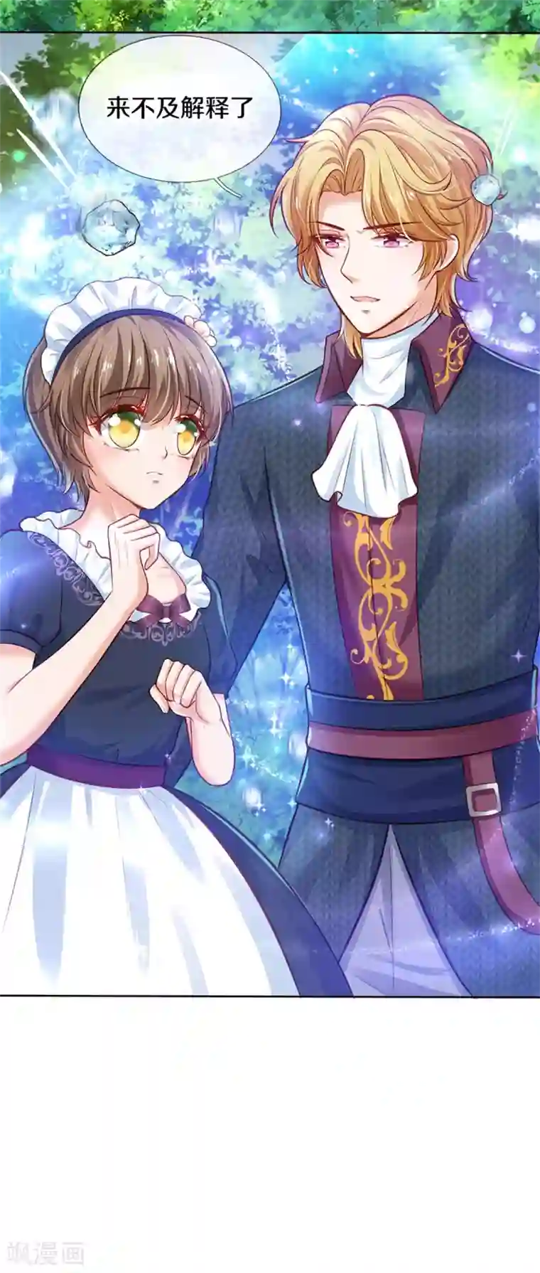 某天成为王的女儿第276话 你认识她？