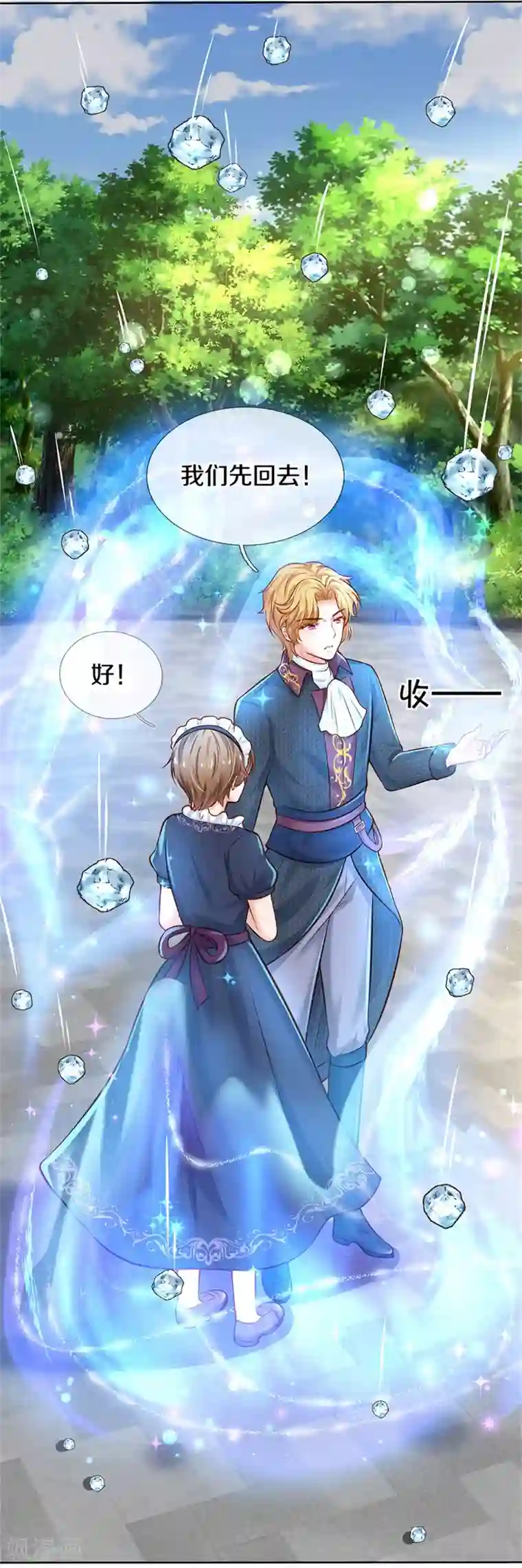 某天成为王的女儿第276话 你认识她？