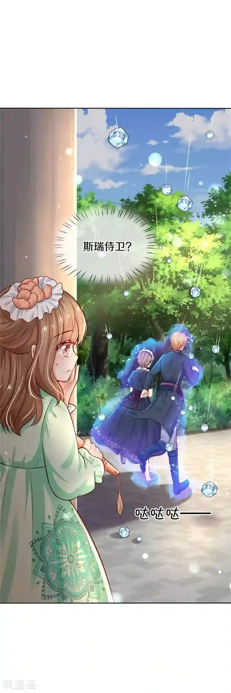 某天成为王的女儿第276话 你认识她？