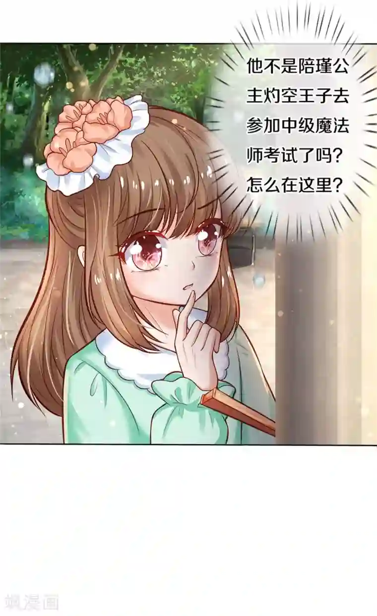 某天成为王的女儿第276话 你认识她？