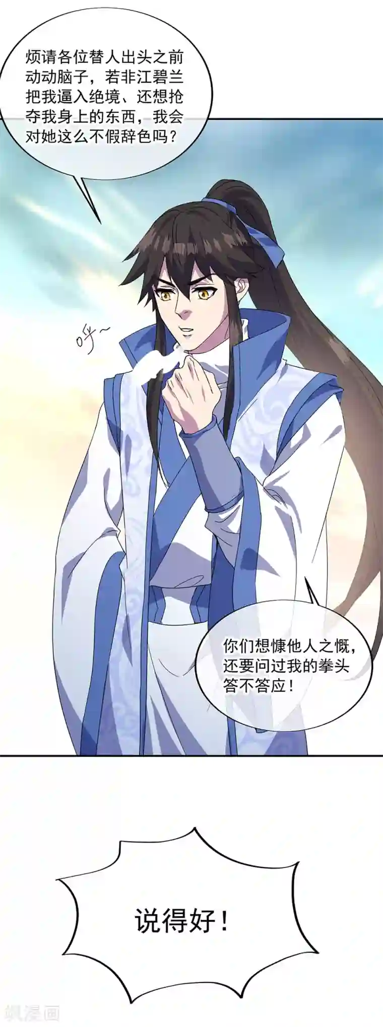 绝世战魂第270话 大比开始