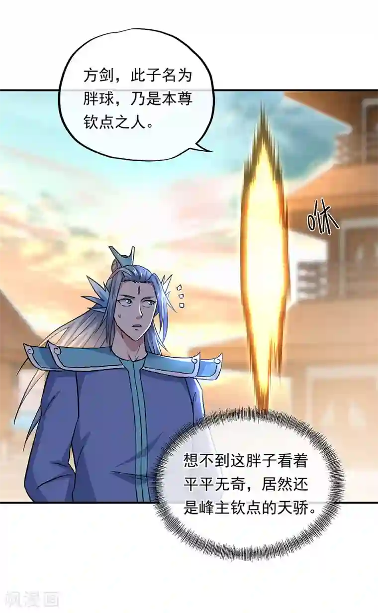 绝世战魂第270话 大比开始