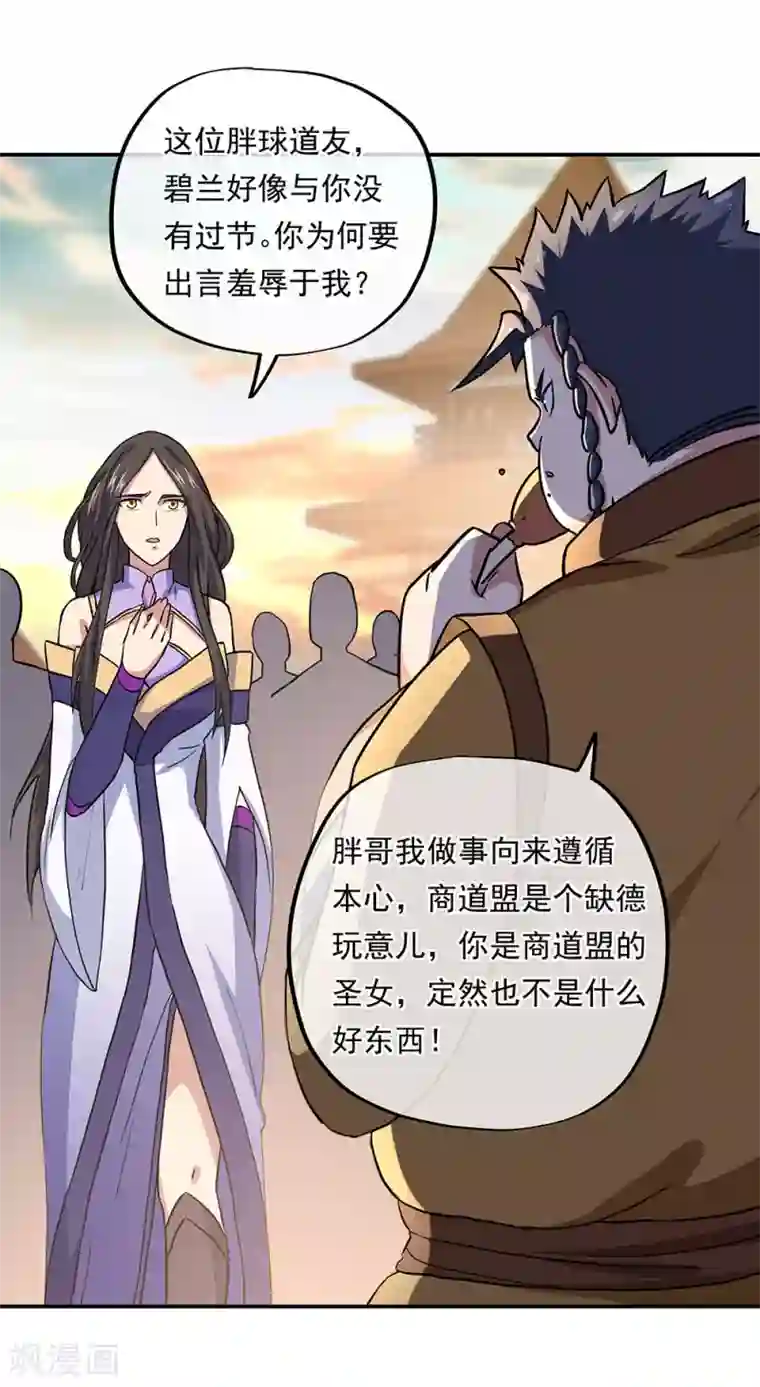 绝世战魂第270话 大比开始