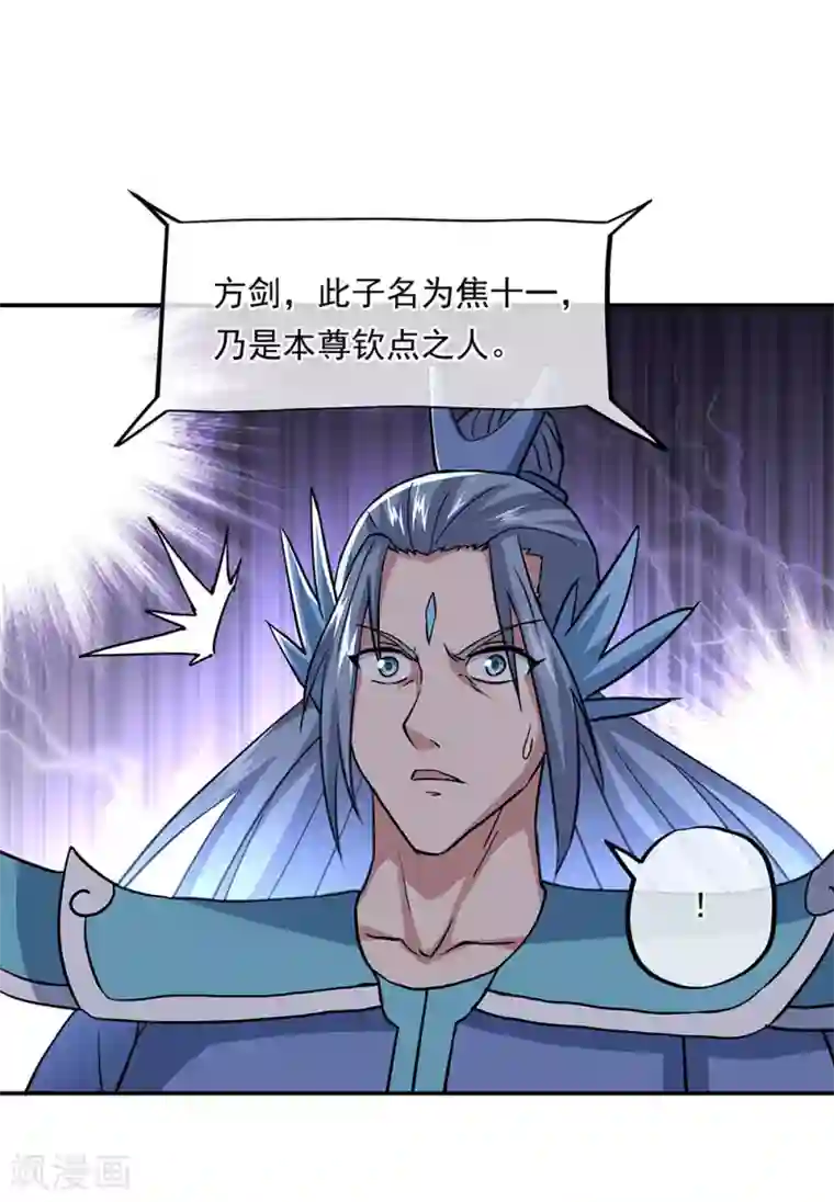 绝世战魂第270话 大比开始