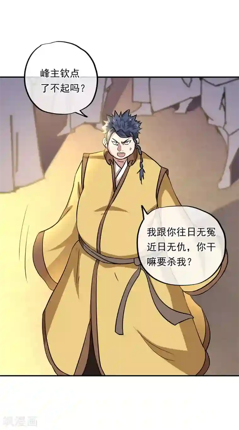 绝世战魂第270话 大比开始