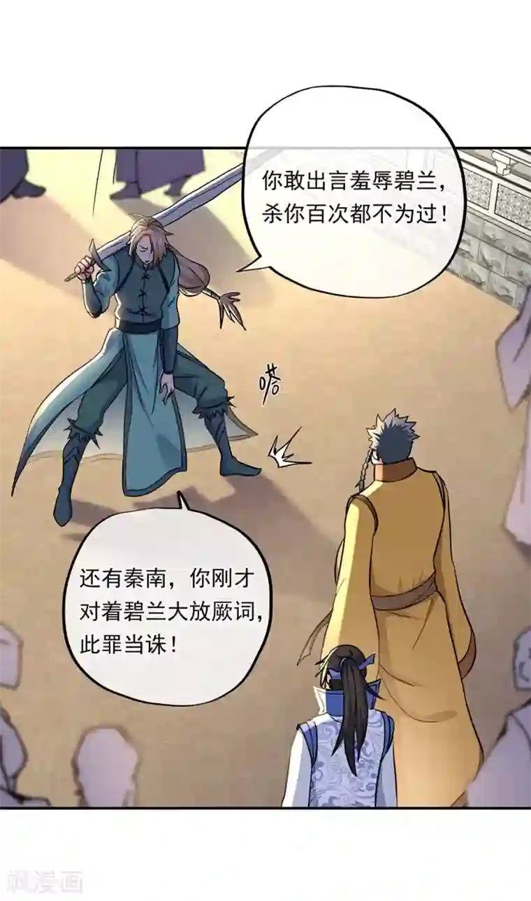 绝世战魂第270话 大比开始