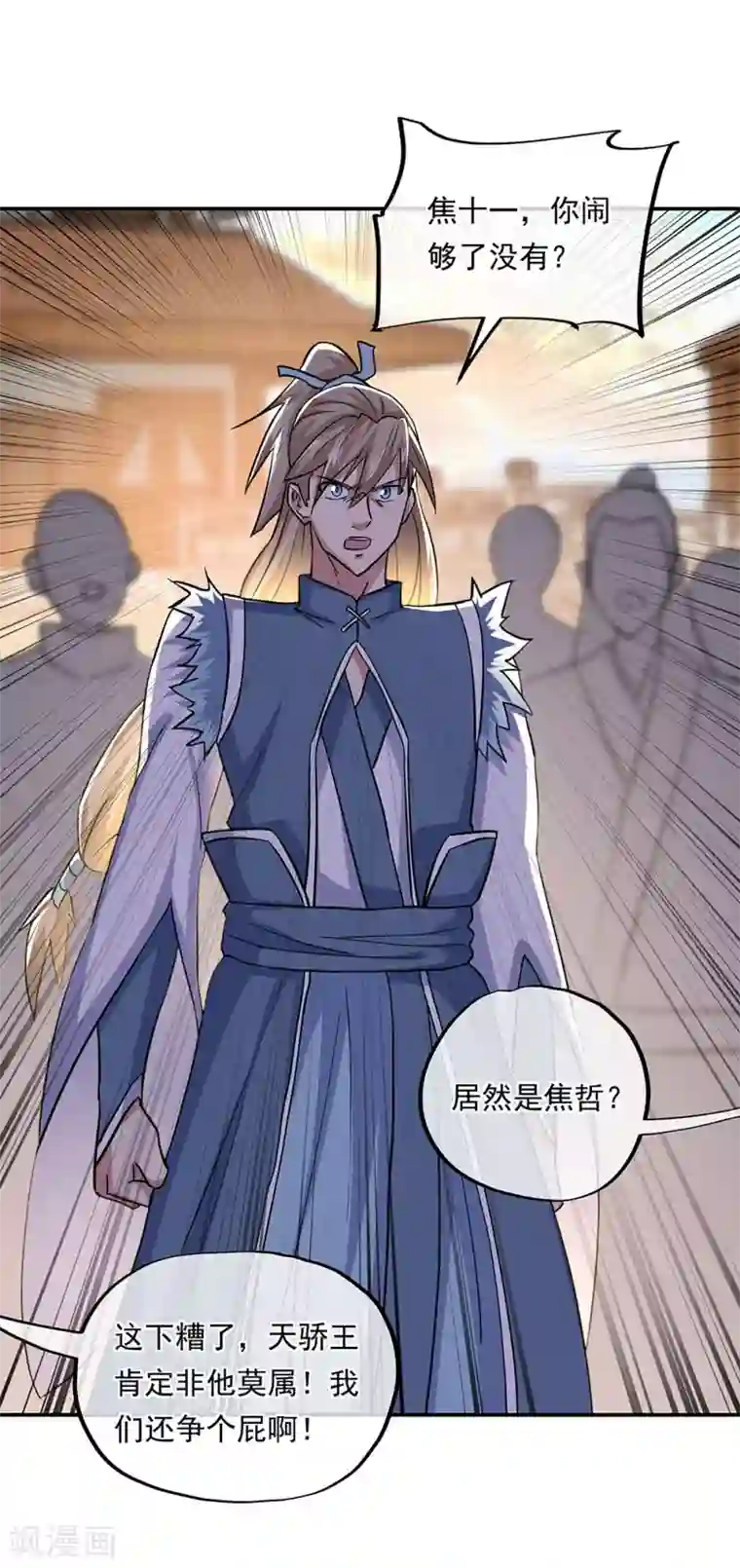 绝世战魂第270话 大比开始