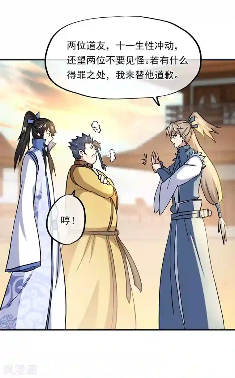 绝世战魂第270话 大比开始