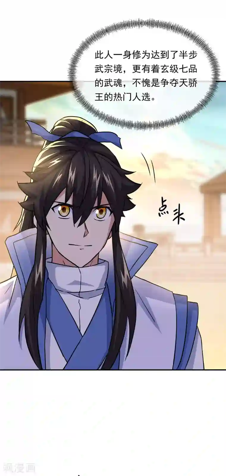 绝世战魂第270话 大比开始