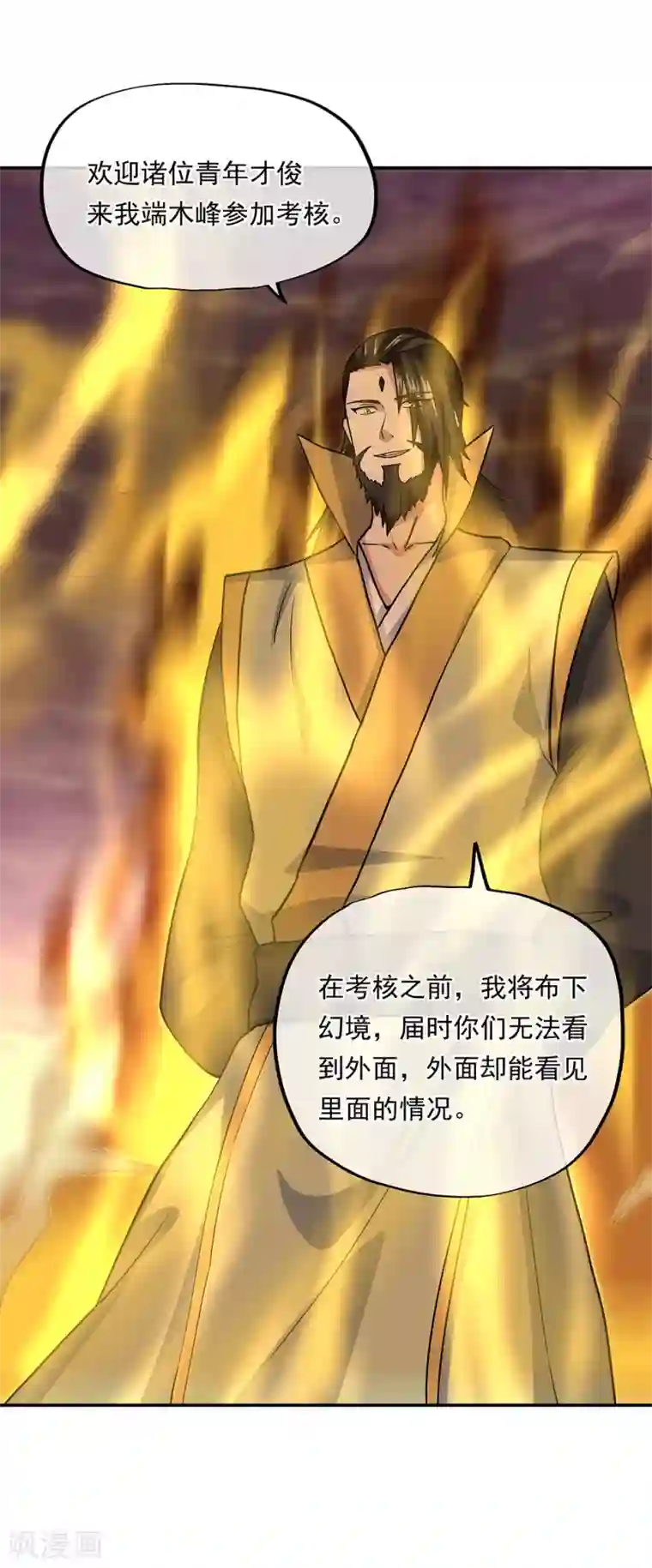 绝世战魂第270话 大比开始