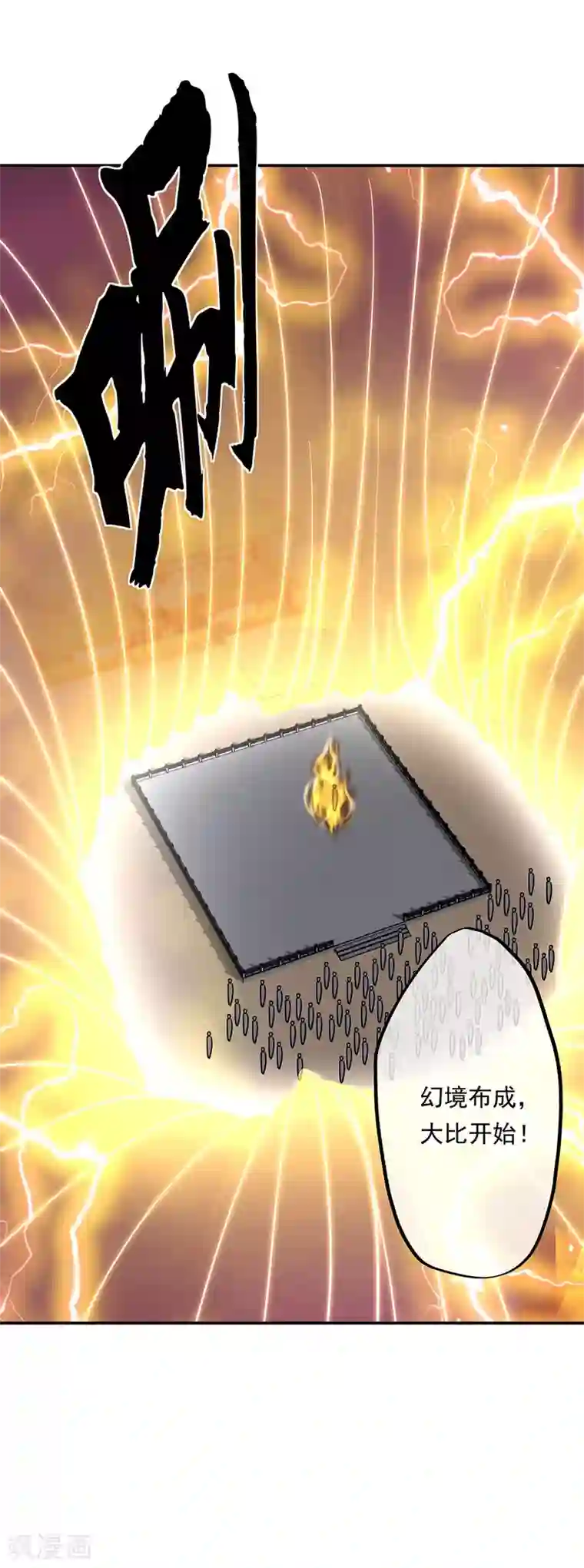 绝世战魂第270话 大比开始