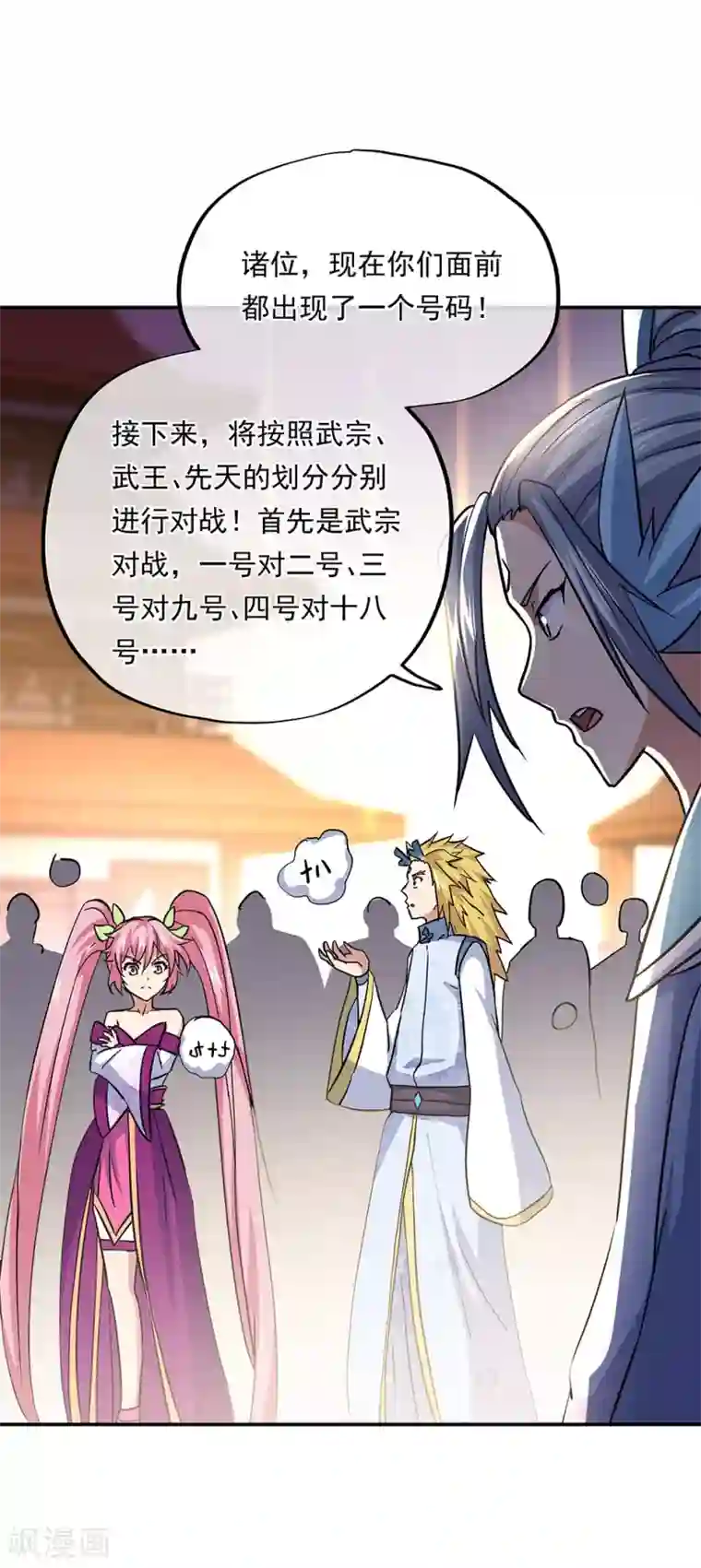 绝世战魂第270话 大比开始