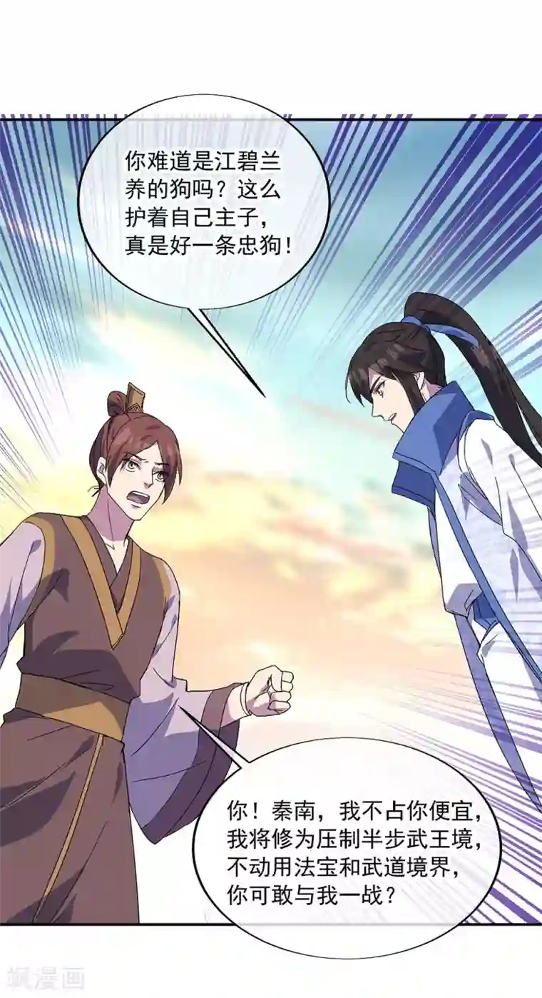 绝世战魂第270话 大比开始