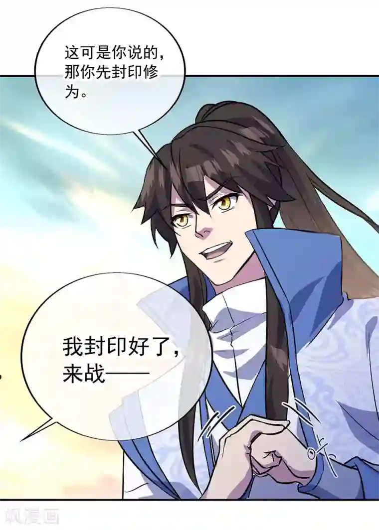 绝世战魂第270话 大比开始