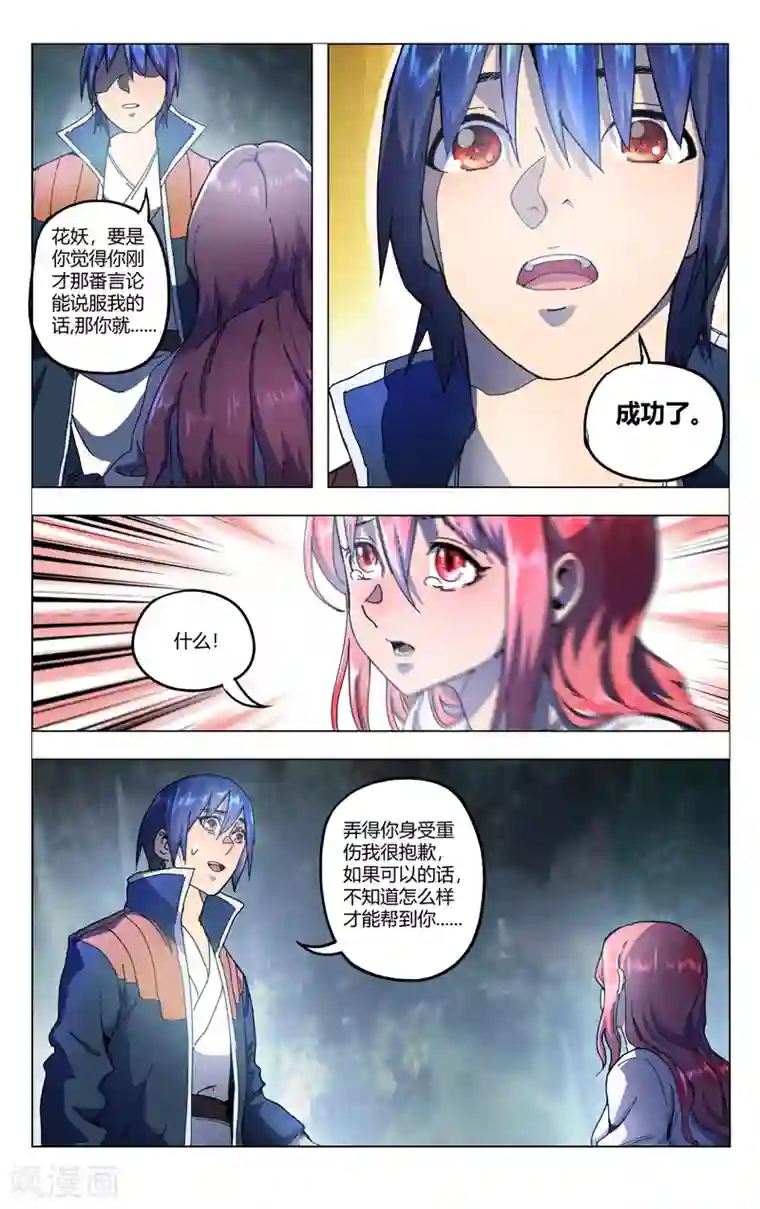 万界仙踪第342话