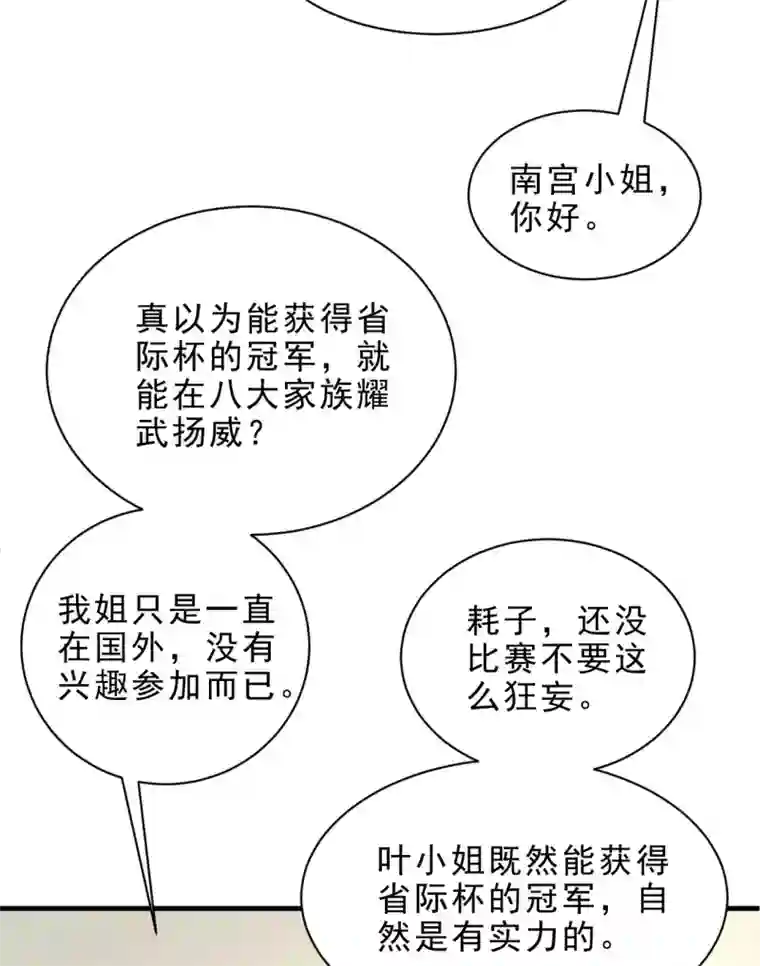 重生超级女神第51话 八大家族的比赛