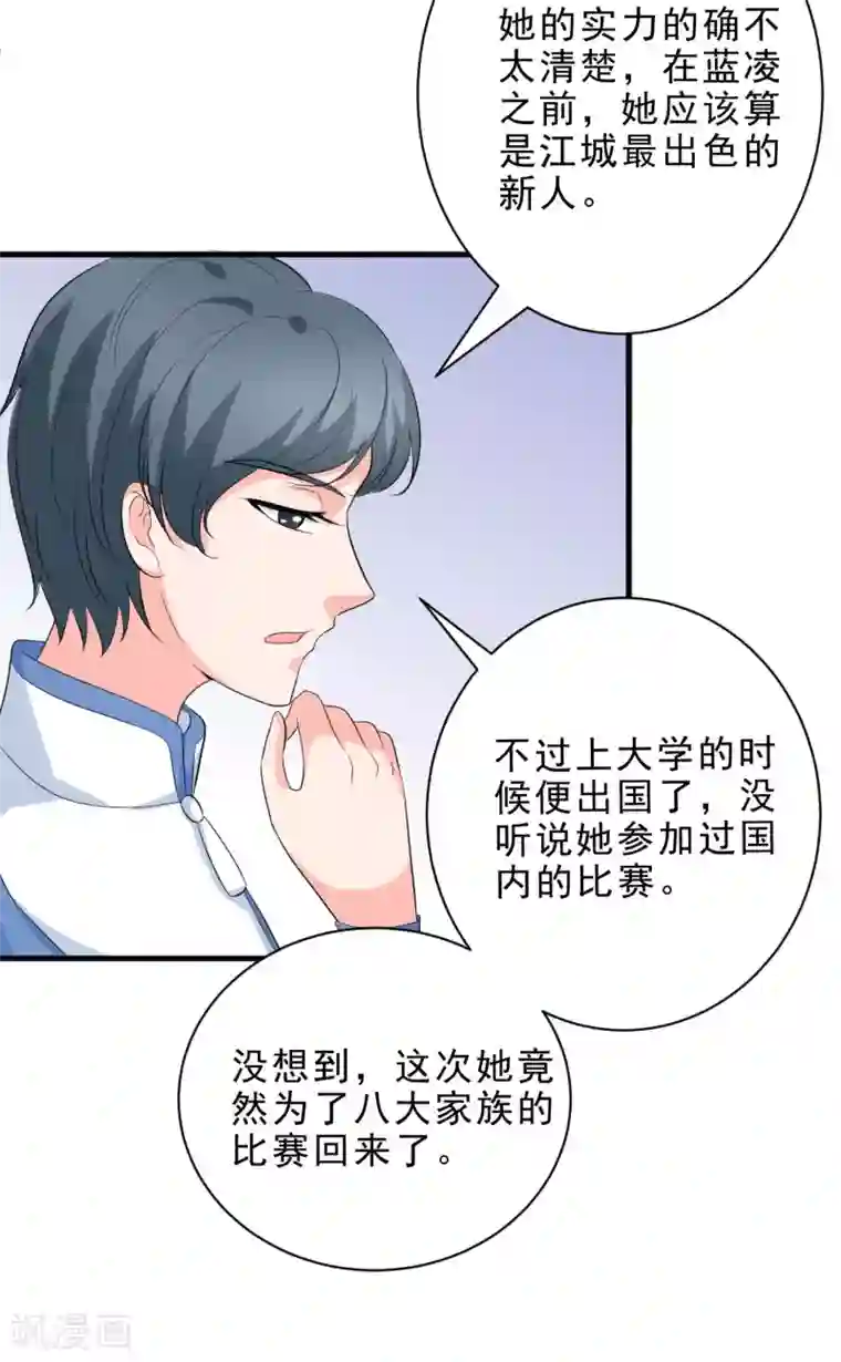 重生超级女神第51话 八大家族的比赛