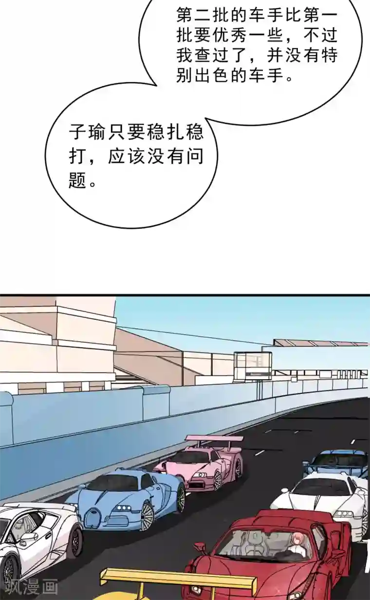 重生超级女神第51话 八大家族的比赛