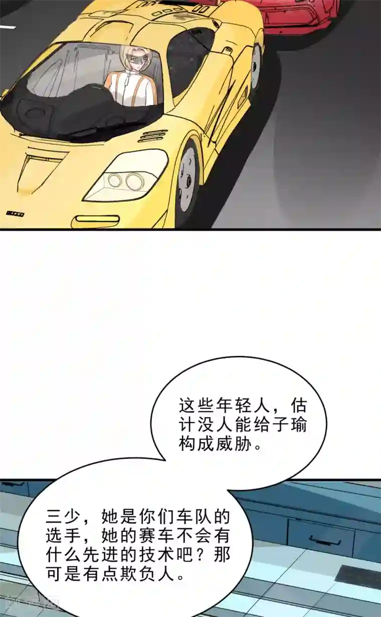重生超级女神第51话 八大家族的比赛
