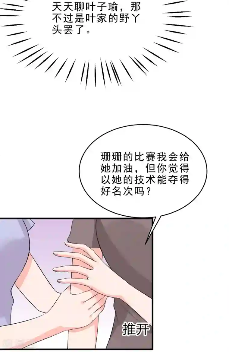 重生超级女神第51话 八大家族的比赛