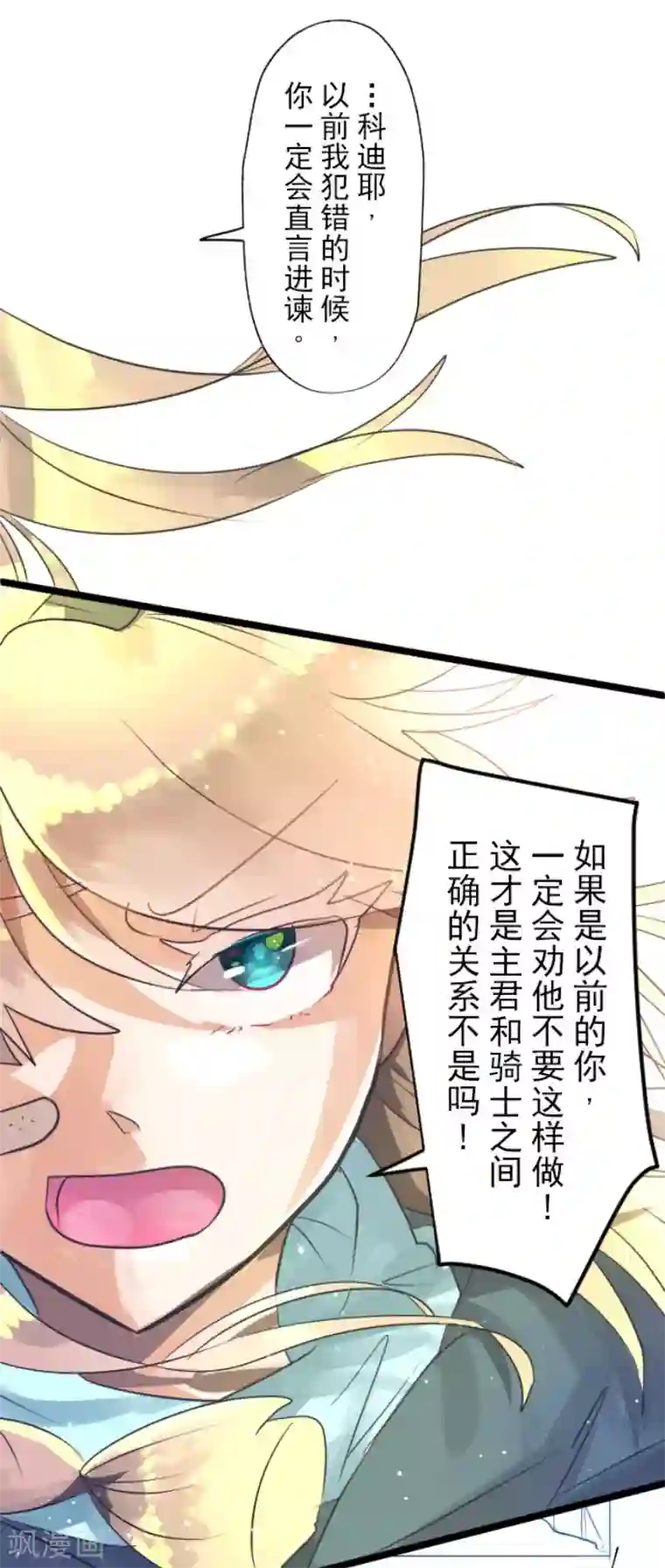 他和她的魔法契约第135话 自相残杀