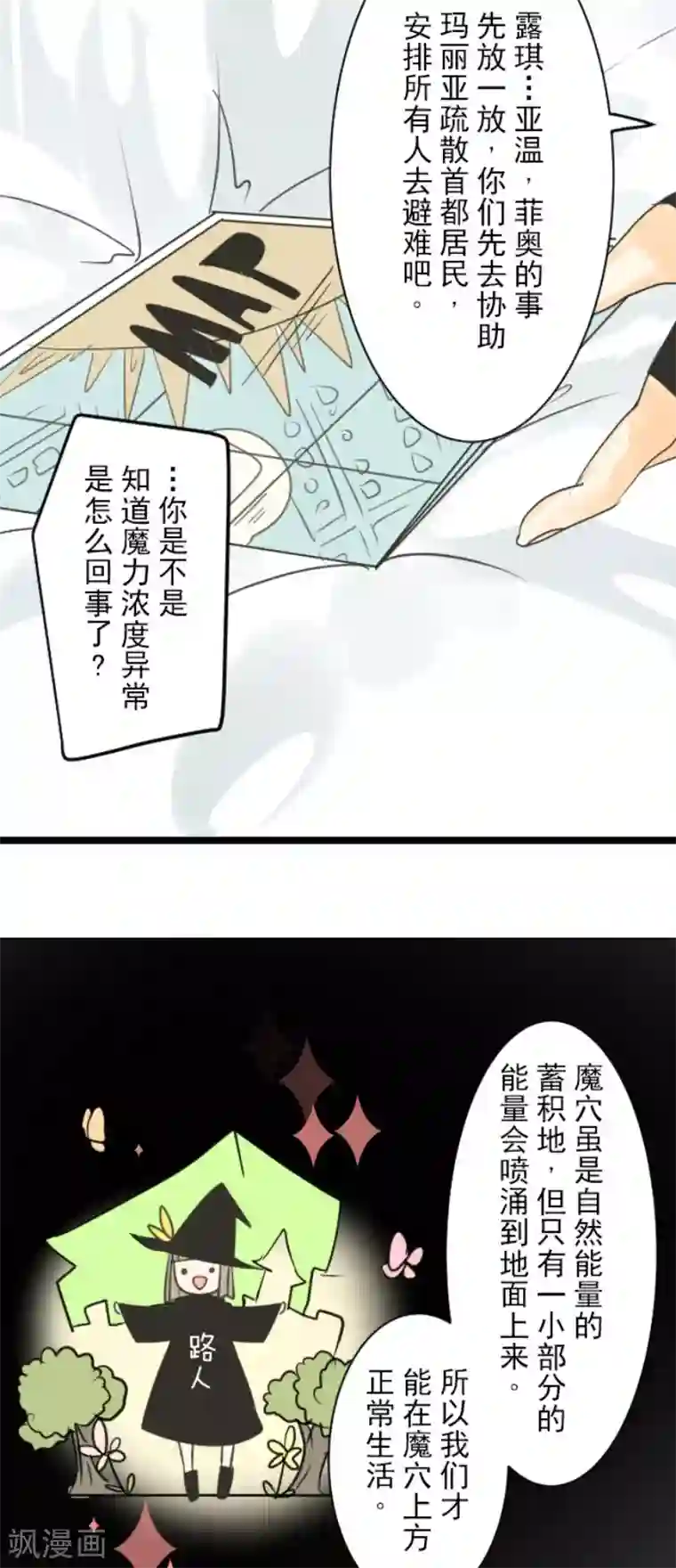 他和她的魔法契约第135话 自相残杀