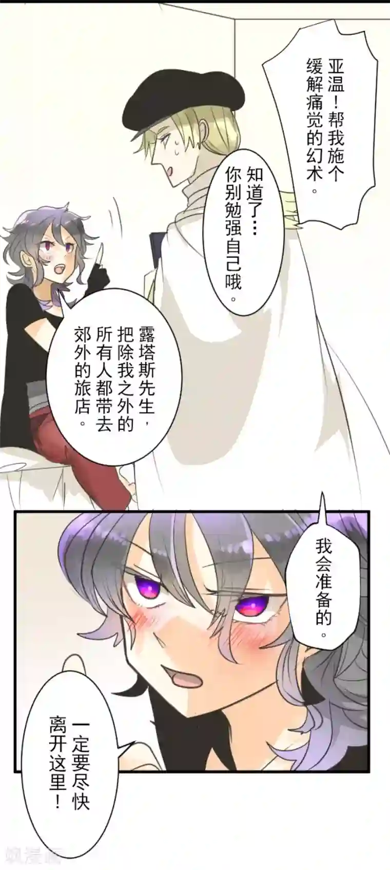 他和她的魔法契约第135话 自相残杀