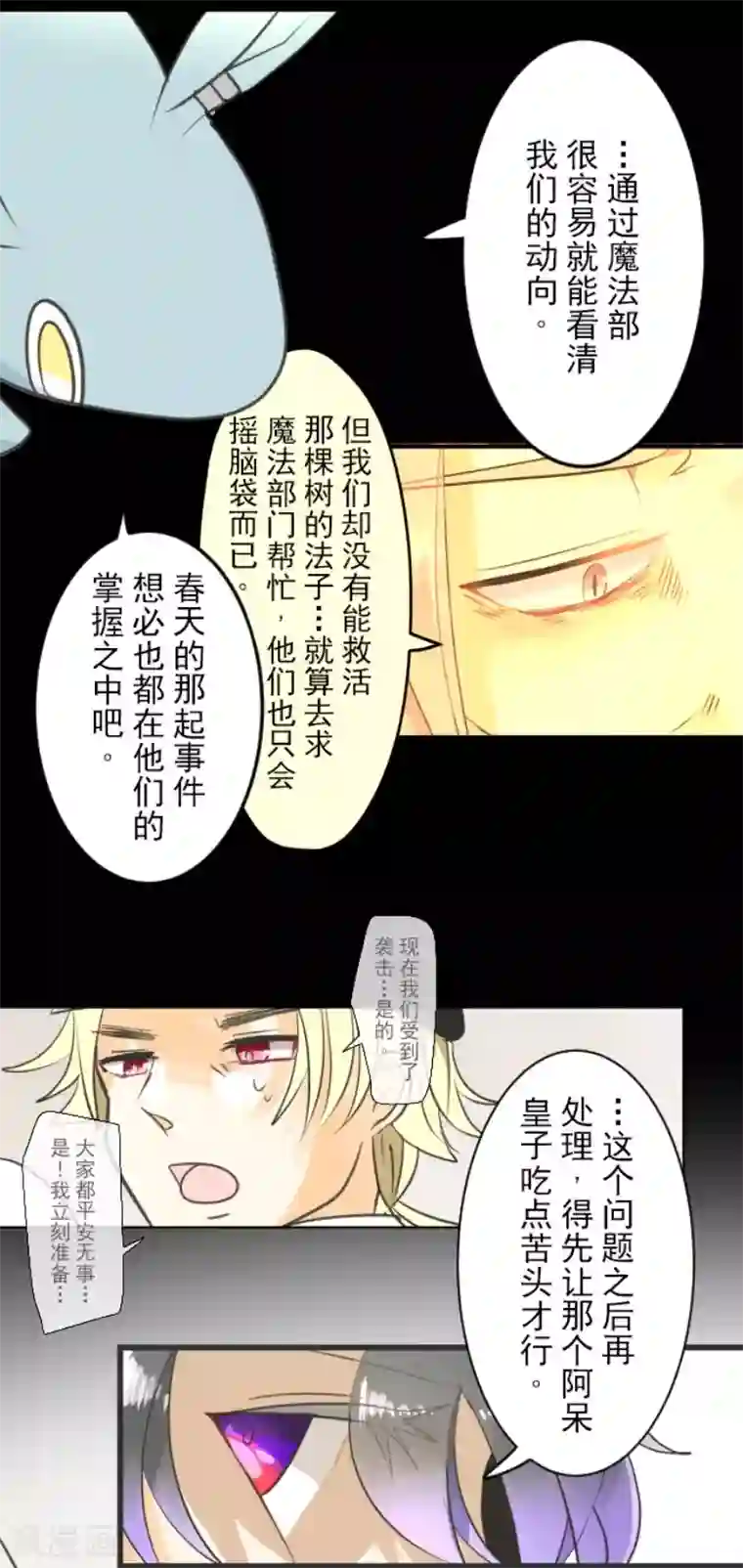 他和她的魔法契约第135话 自相残杀
