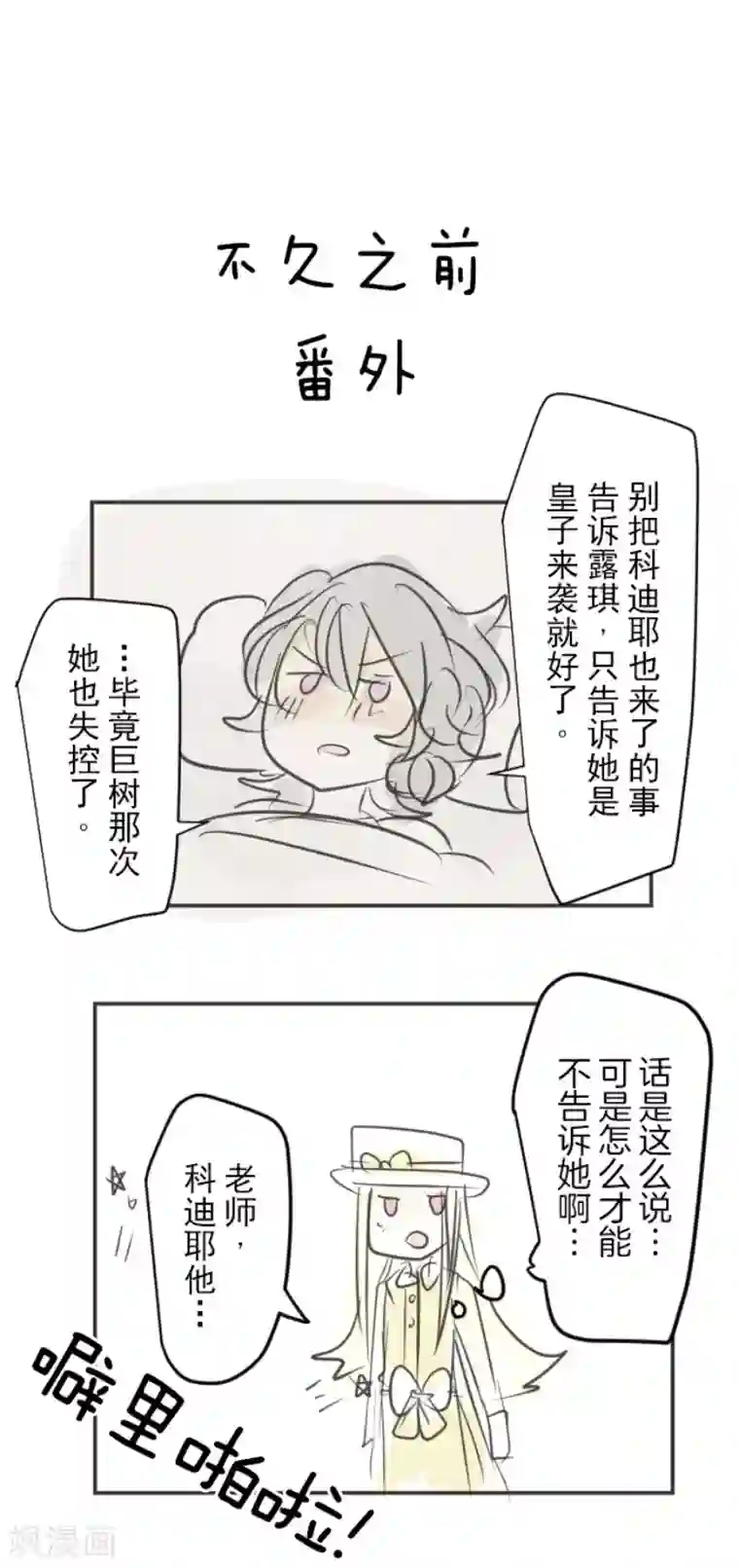 他和她的魔法契约第135话 自相残杀