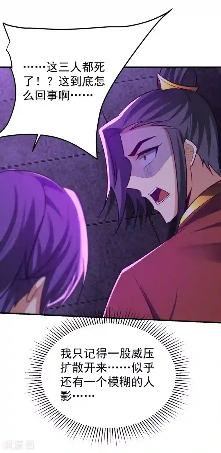 妖者为王第203话 绝处逢生