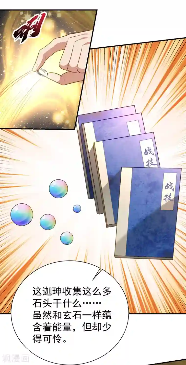 妖者为王第203话 绝处逢生