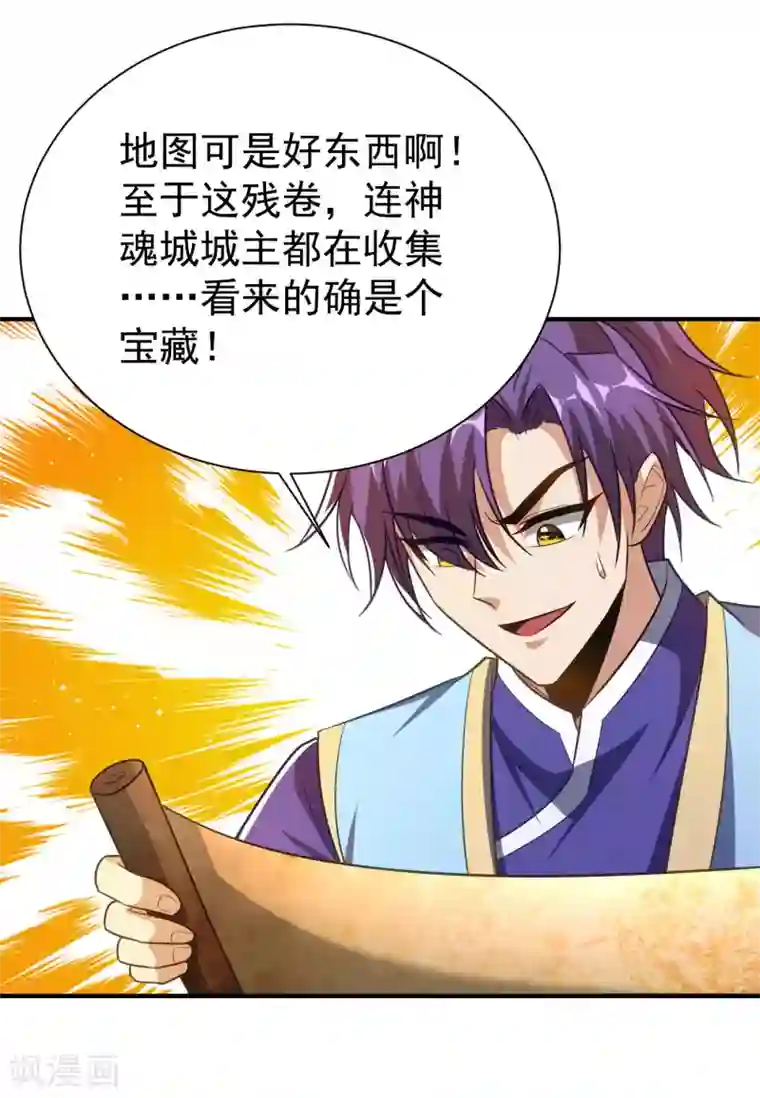 妖者为王第203话 绝处逢生