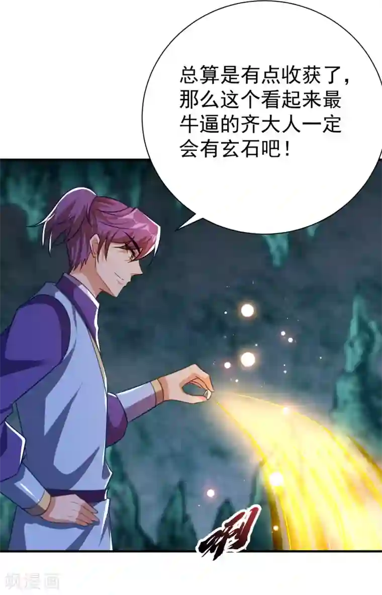 妖者为王第203话 绝处逢生