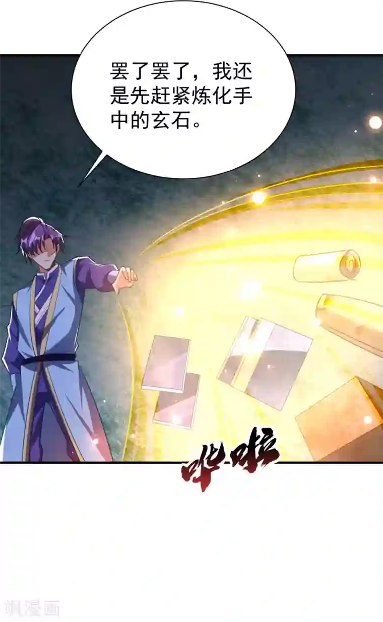 妖者为王第203话 绝处逢生