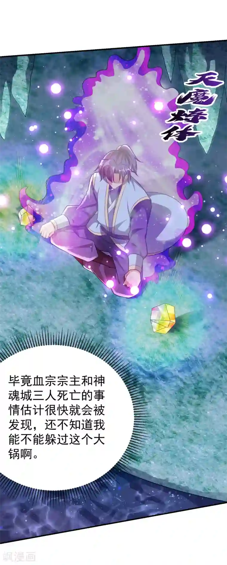 妖者为王第203话 绝处逢生