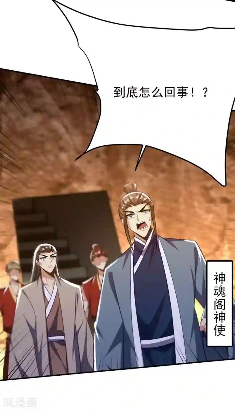 妖者为王第203话 绝处逢生