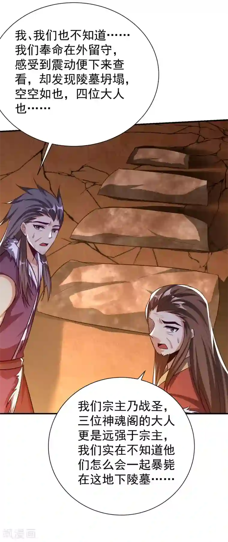 妖者为王第203话 绝处逢生