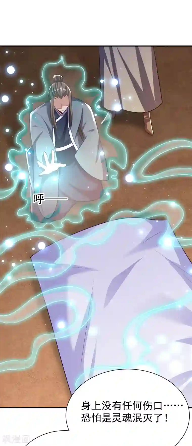 妖者为王第203话 绝处逢生