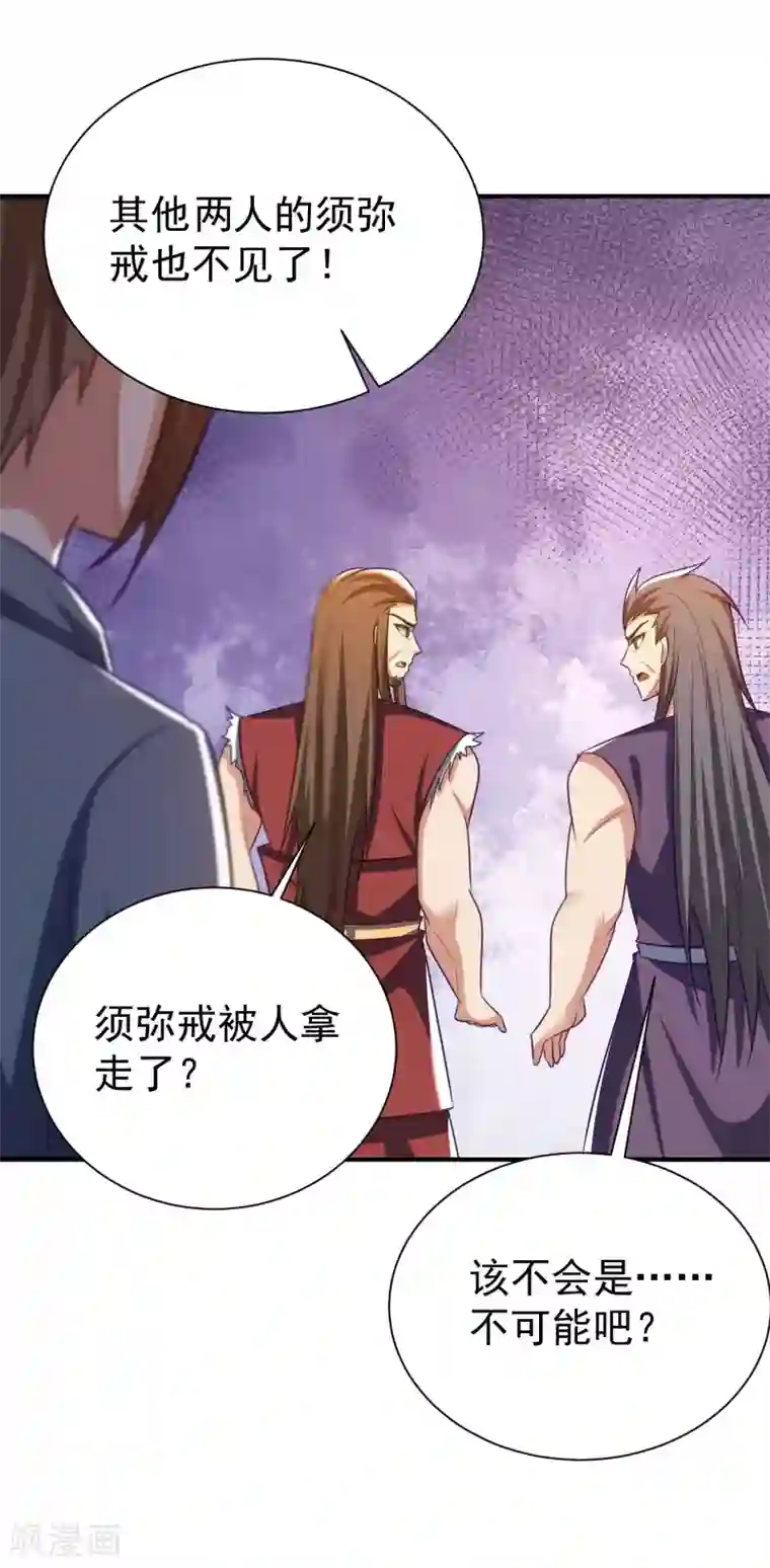 妖者为王第203话 绝处逢生