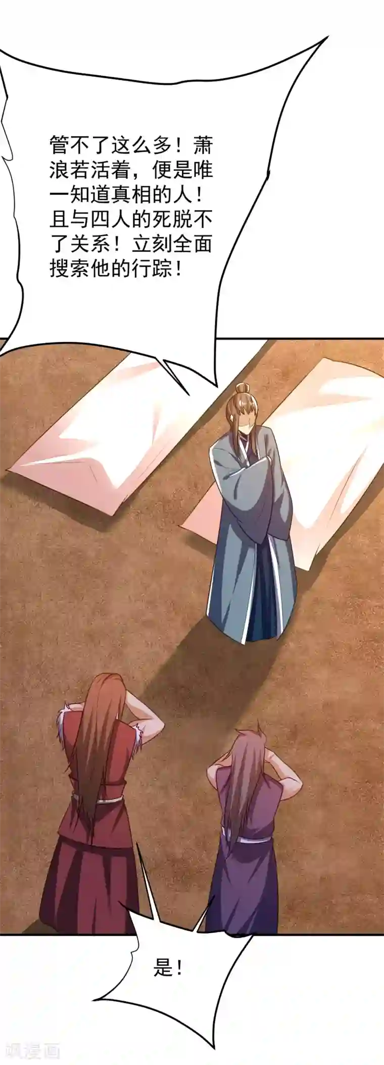 妖者为王第203话 绝处逢生