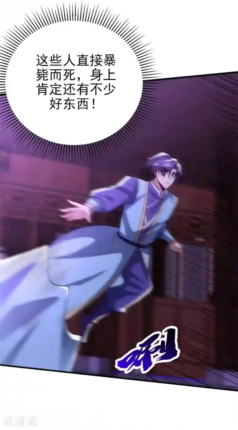 妖者为王第203话 绝处逢生