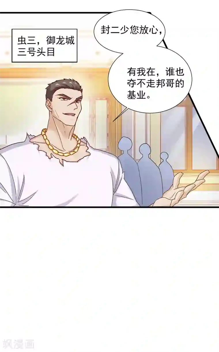 入骨暖婚（漫画版）第350话 是蓝悠悠在捣鬼吗？