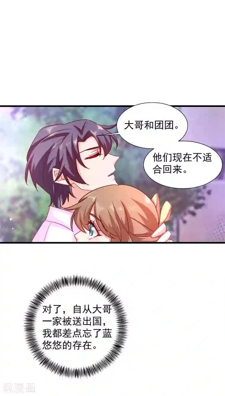 入骨暖婚（漫画版）第350话 是蓝悠悠在捣鬼吗？